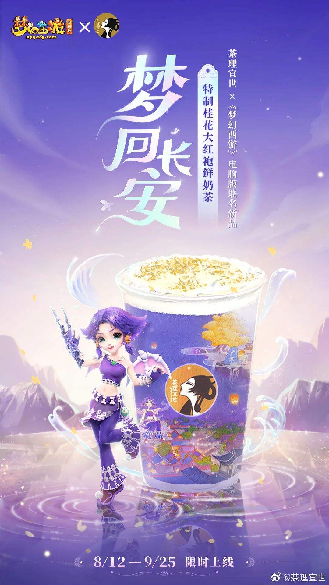 广告人干货库 联名款包装设计,是不一样的茶饮料!-广告人干货库