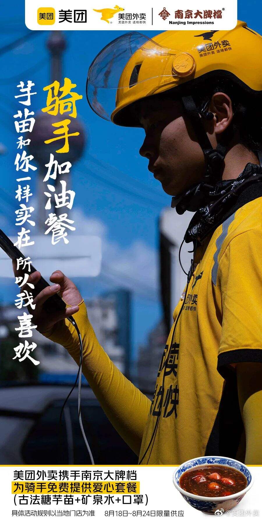 广告人干货库 美团外卖、李子柒、小度、百度、麦当劳| 上周最好的五个创意-广告人干货库