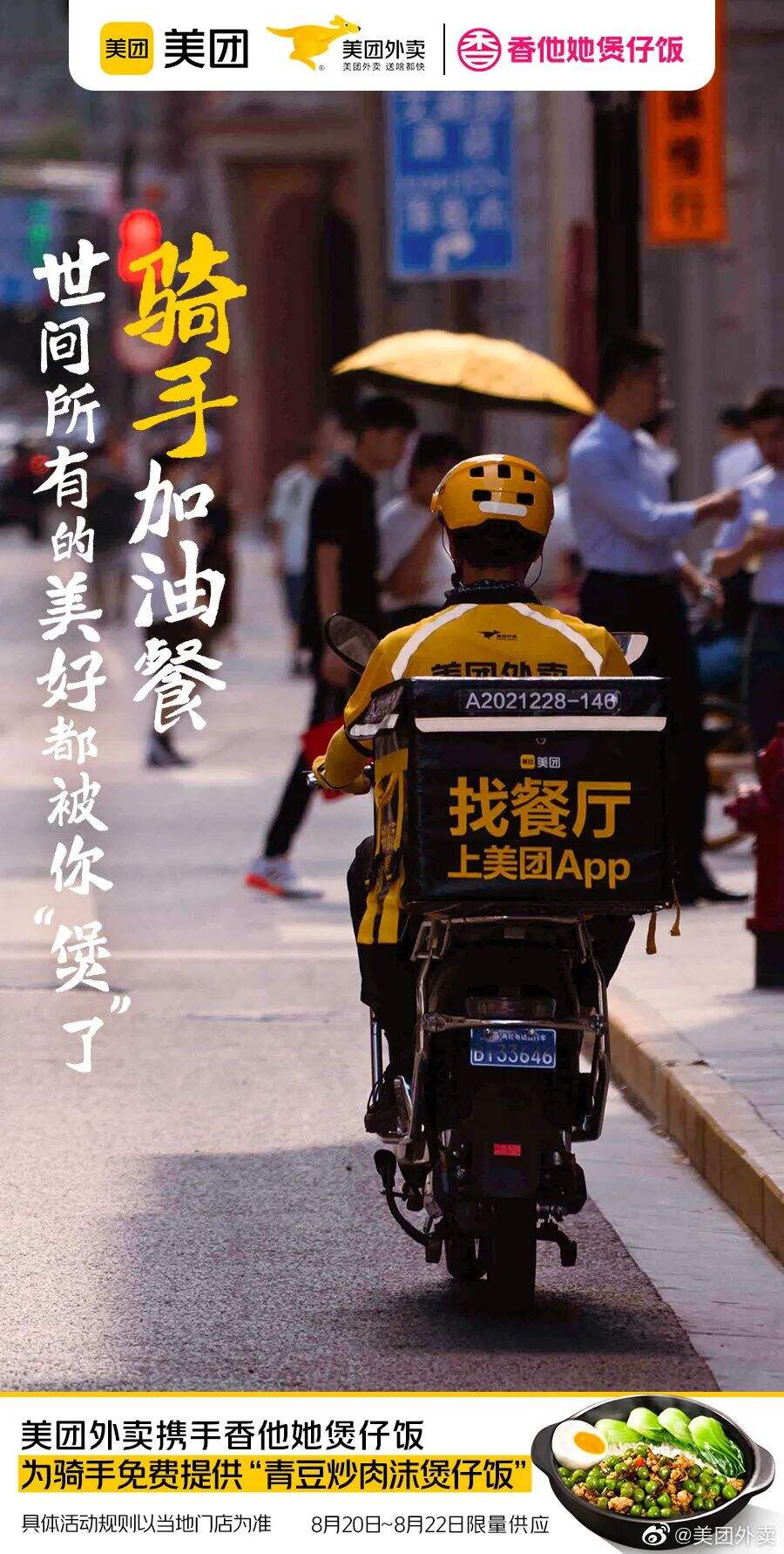 广告人干货库 美团外卖、李子柒、小度、百度、麦当劳| 上周最好的五个创意-广告人干货库