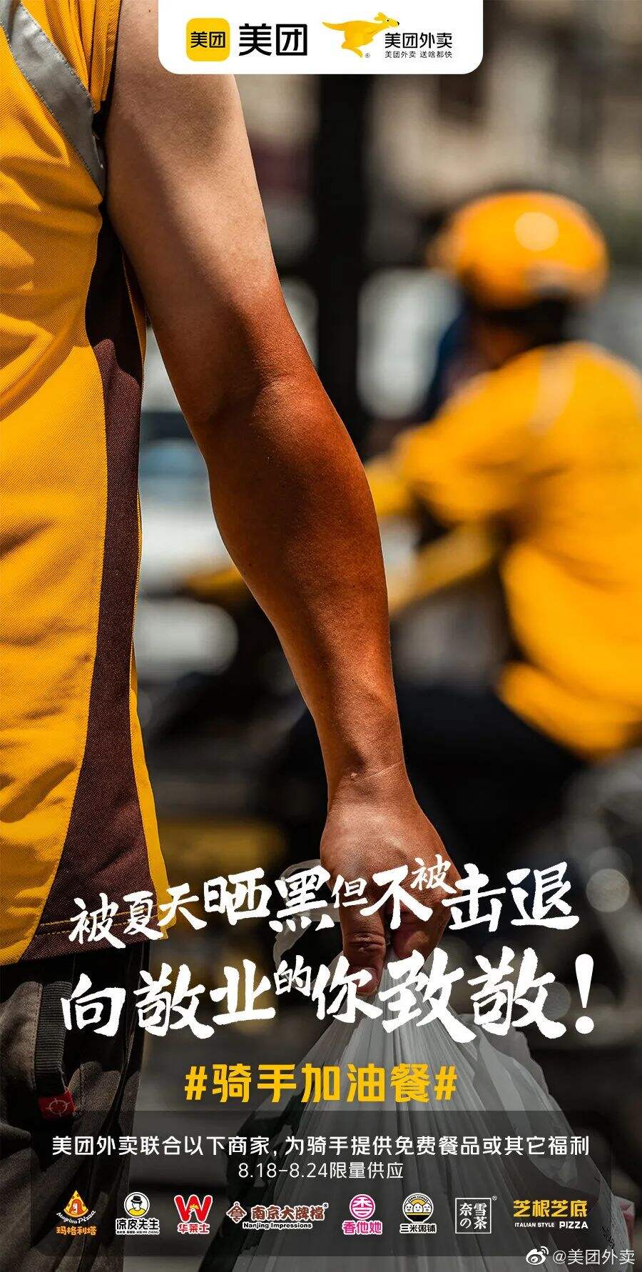 广告人干货库 美团外卖、李子柒、小度、百度、麦当劳| 上周最好的五个创意-广告人干货库