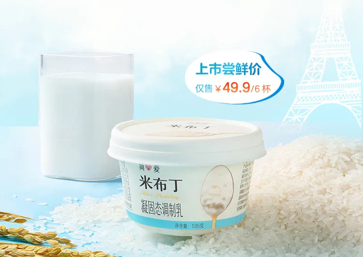 简爱推出新品“米布丁”-广告人干货库