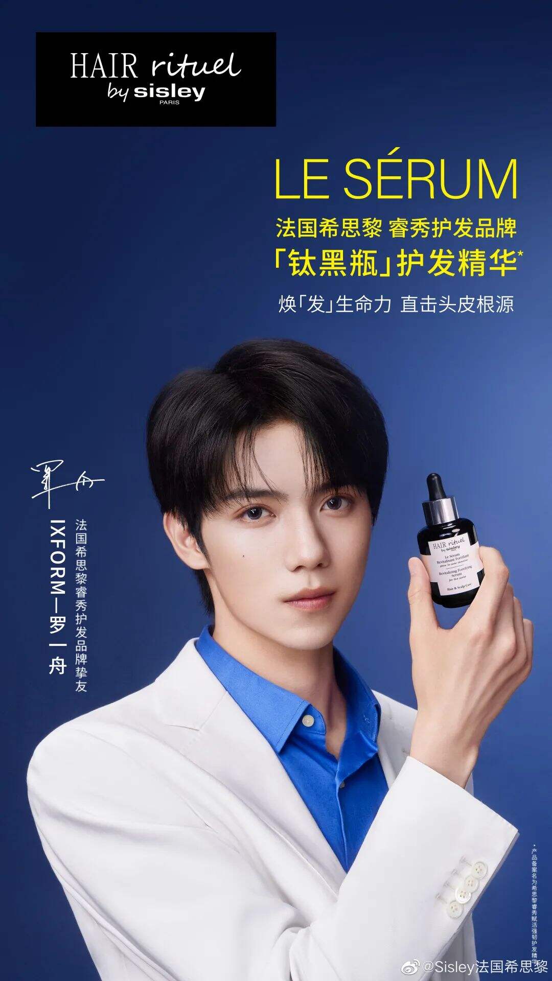 罗一舟成为法国希思黎护发品牌挚友-广告人干货库