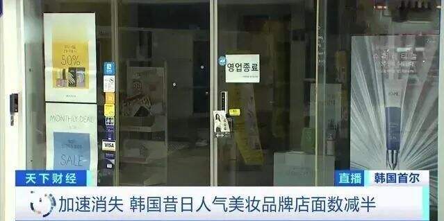 韩国化妆品店倒闭率高达28.8%-广告人干货库