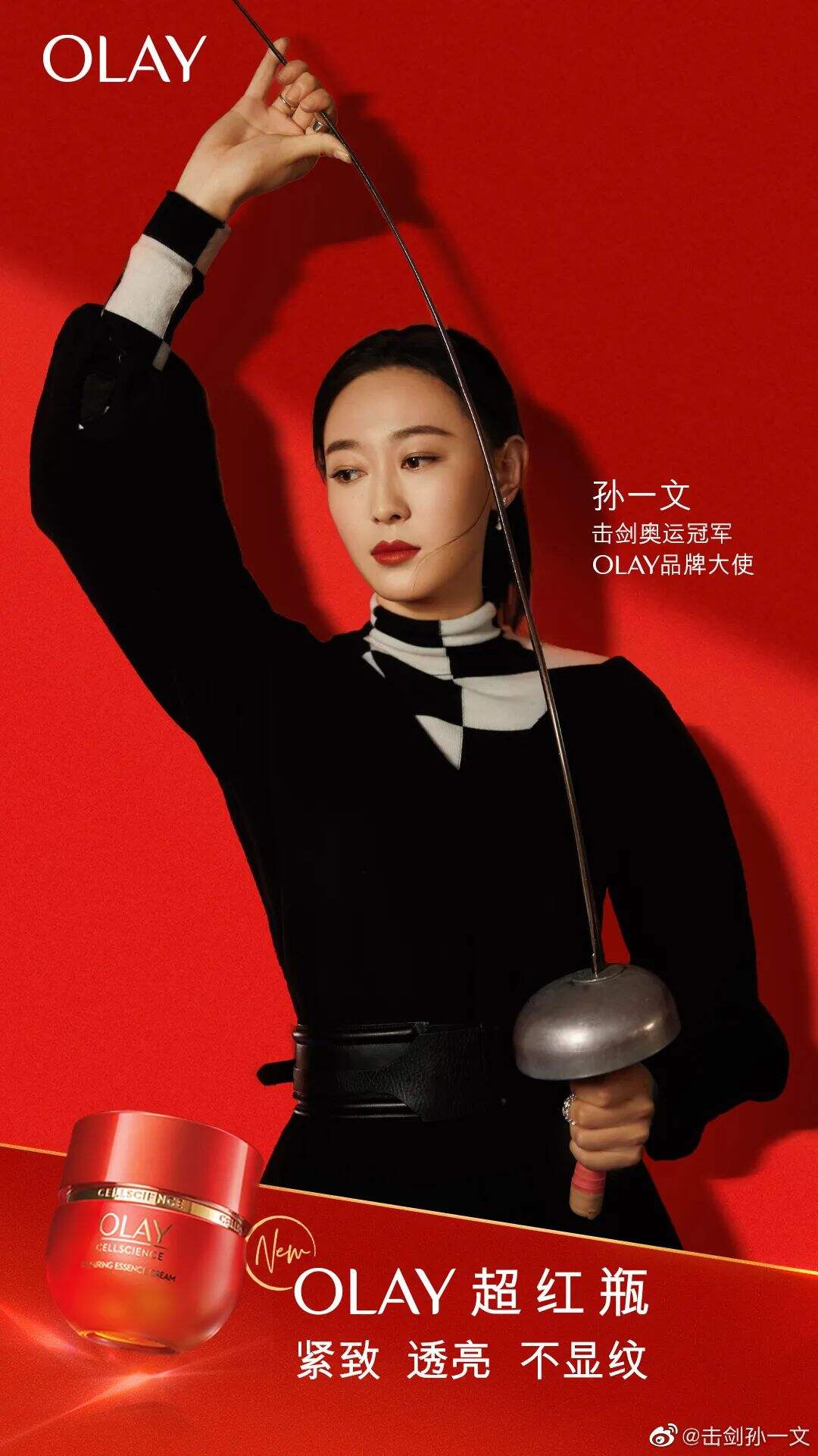 击剑奥运冠军孙一文成OLAY 品牌大使-广告人干货库