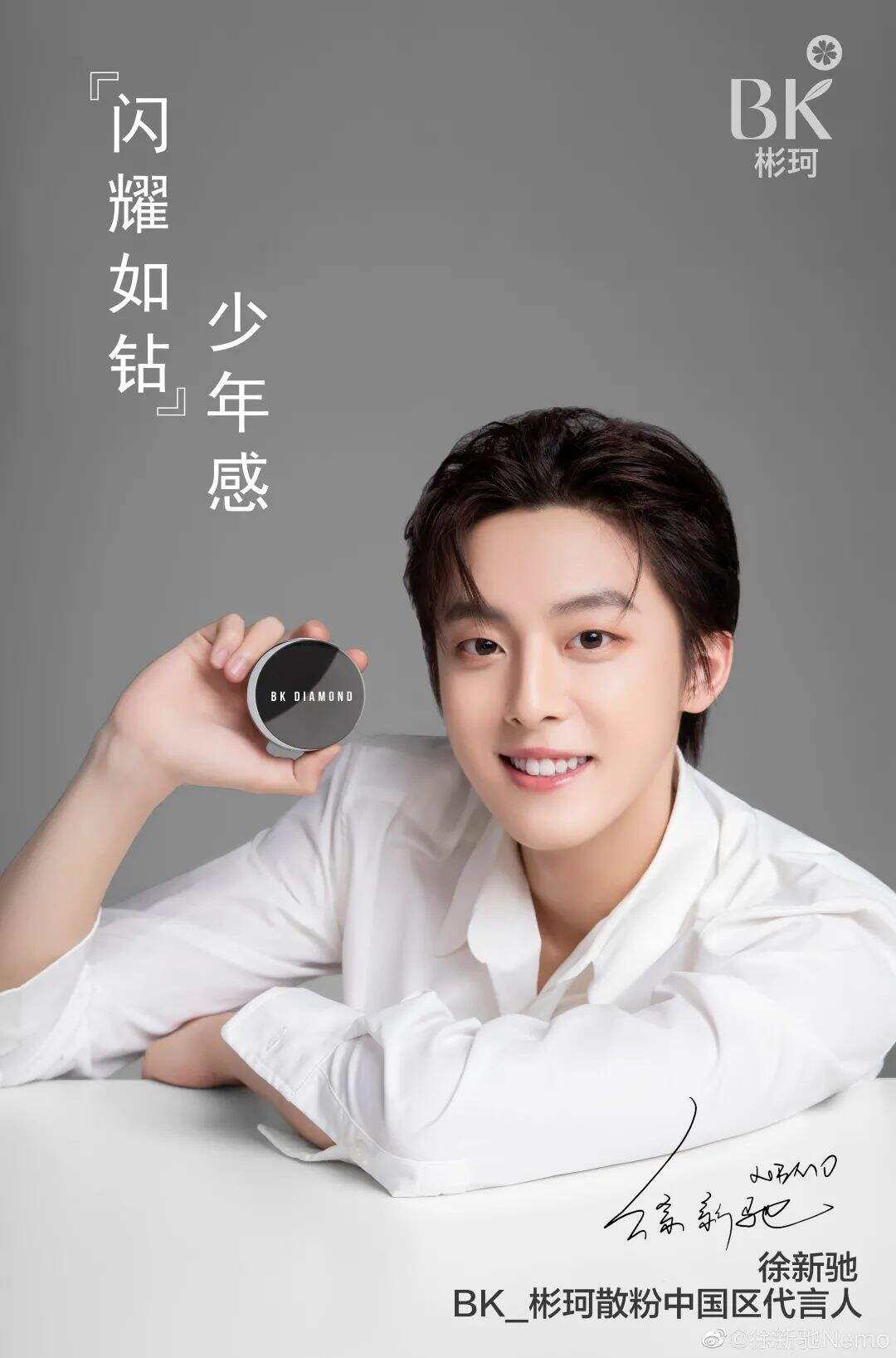 BK_彬珂官宣中国区代言人徐新驰-广告人干货库