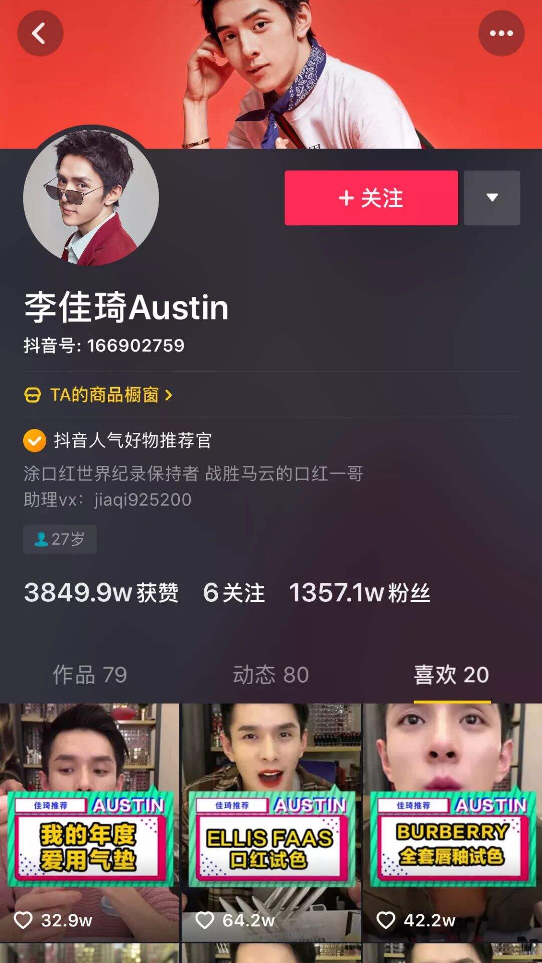 李佳琦成功的秘诀，10分钟就能说清楚-广告人干货库