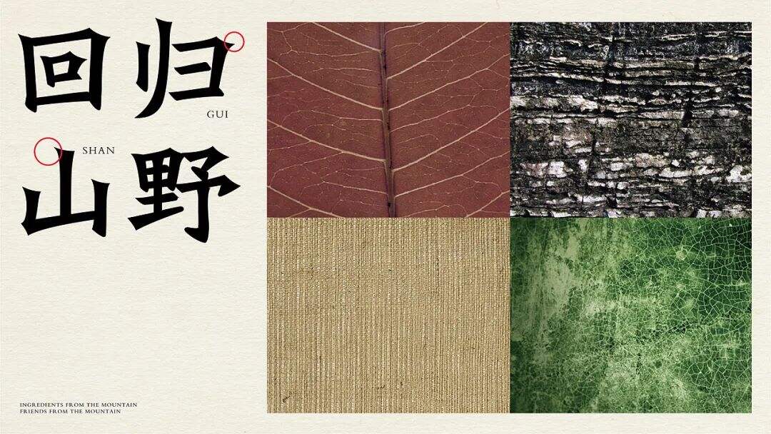 广告人干货库 来自湖南的山间风味,这个品牌设计带你逃离城市喧嚣!-广告人干货库