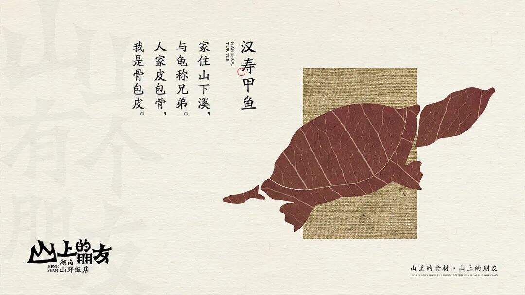 广告人干货库 来自湖南的山间风味,这个品牌设计带你逃离城市喧嚣!-广告人干货库