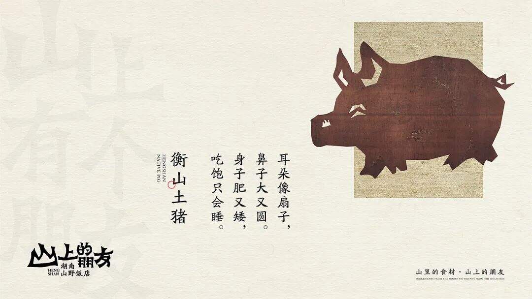 广告人干货库 来自湖南的山间风味,这个品牌设计带你逃离城市喧嚣!-广告人干货库