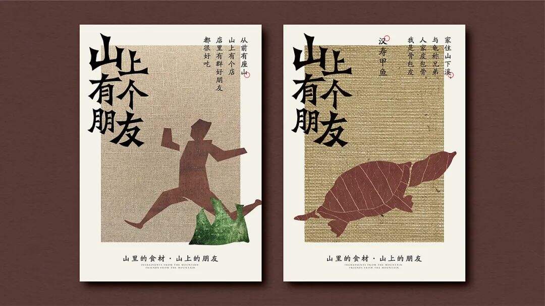 广告人干货库 来自湖南的山间风味,这个品牌设计带你逃离城市喧嚣!-广告人干货库