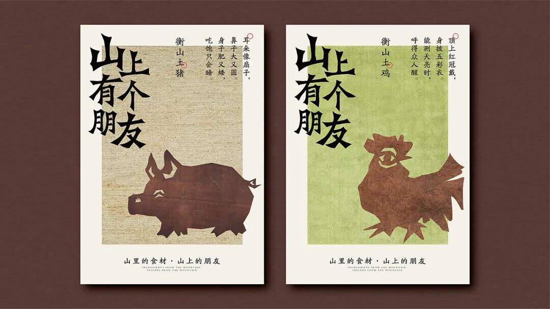 广告人干货库 来自湖南的山间风味,这个品牌设计带你逃离城市喧嚣!-广告人干货库