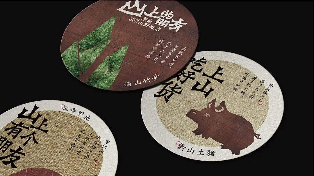 广告人干货库 来自湖南的山间风味,这个品牌设计带你逃离城市喧嚣!-广告人干货库