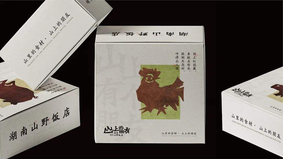 广告人干货库 来自湖南的山间风味,这个品牌设计带你逃离城市喧嚣!-广告人干货库