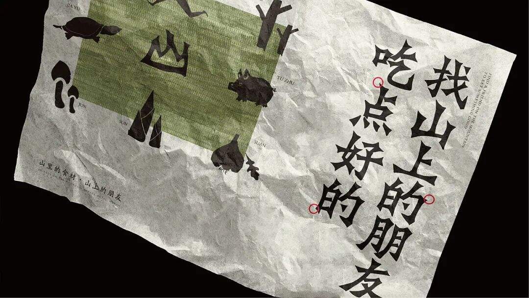 广告人干货库 来自湖南的山间风味,这个品牌设计带你逃离城市喧嚣!-广告人干货库