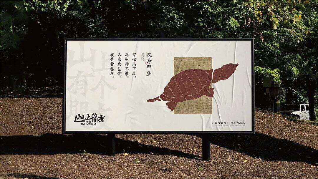 广告人干货库 来自湖南的山间风味,这个品牌设计带你逃离城市喧嚣!-广告人干货库