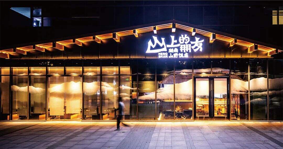 广告人干货库 来自湖南的山间风味,这个品牌设计带你逃离城市喧嚣!-广告人干货库
