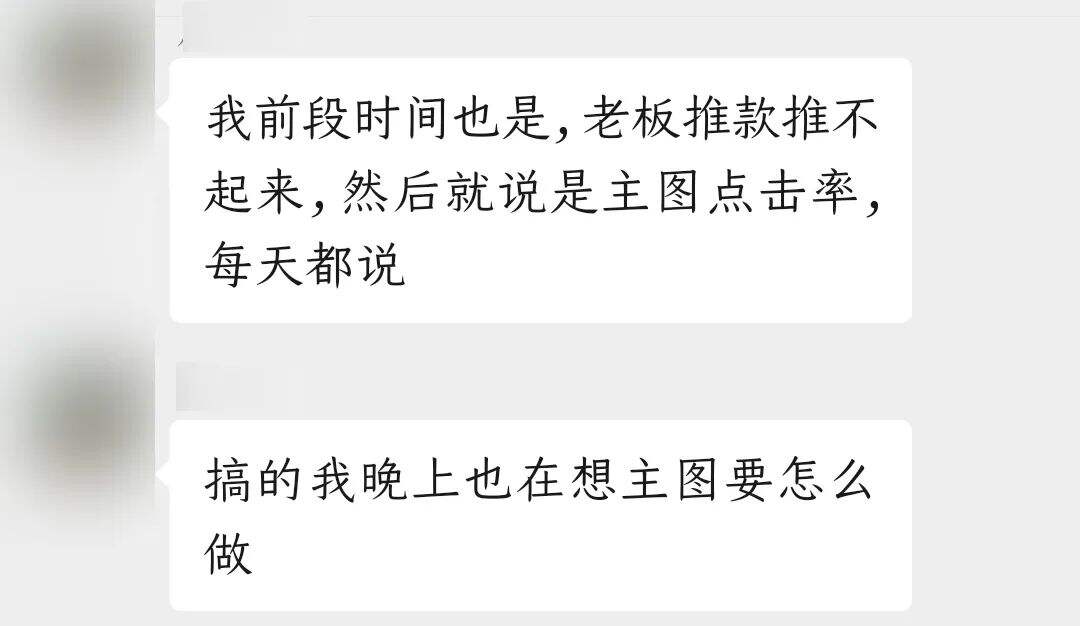 广告人干货库 老板说我主图点击率不高,愁的我晚上睡不着!-广告人干货库