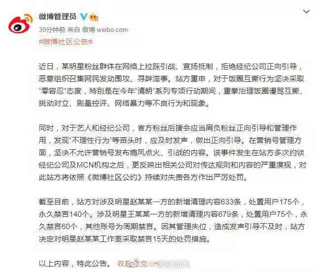 赵丽颖工作室被微博禁言15天，粉丝行为偶像买单-广告人干货库