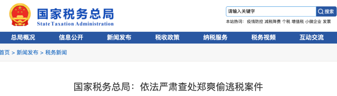 广告人干货库 郑爽偷逃税被追缴并处罚款共2.99亿元-广告人干货库