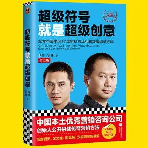 广告人干货库 华与华,你学不会-广告人干货库