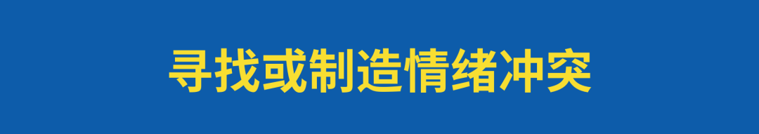广告人干货库 唤醒大众情绪冲突,品牌将势不可挡!-广告人干货库
