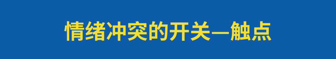 广告人干货库 唤醒大众情绪冲突,品牌将势不可挡!-广告人干货库