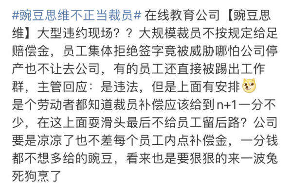 豌豆思维被曝暴力裁员：更换办公场所不通知被裁员工，员工维权被驱赶-广告人干货库