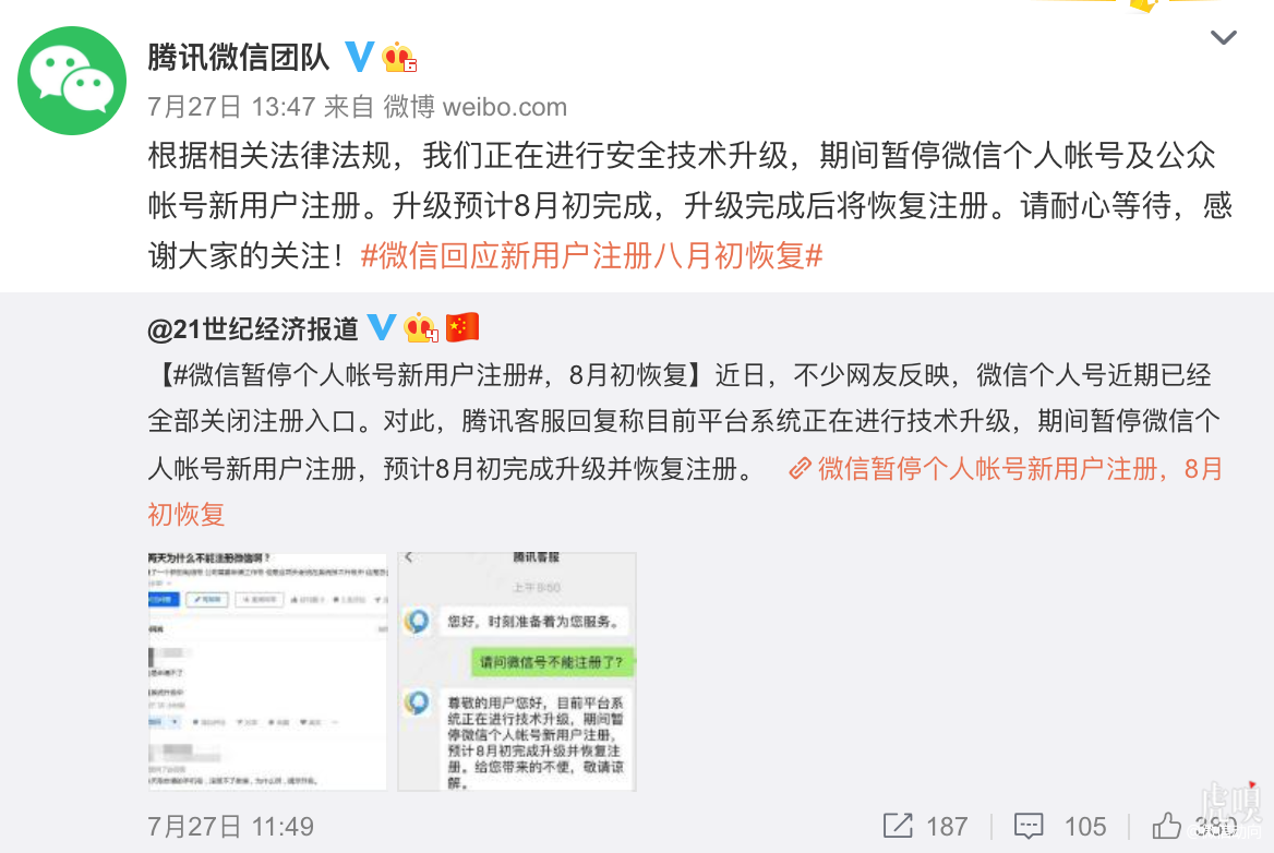 微信目前恢复新用户注册。-广告人干货库