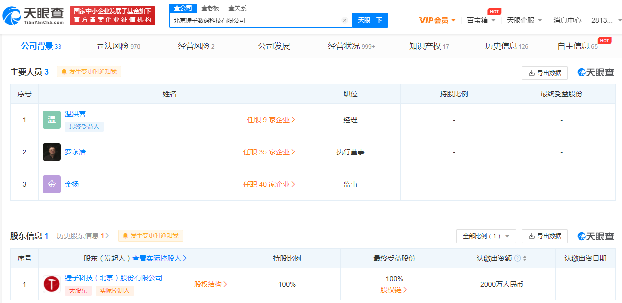 罗永浩锤子科技被申请破产-广告人干货库