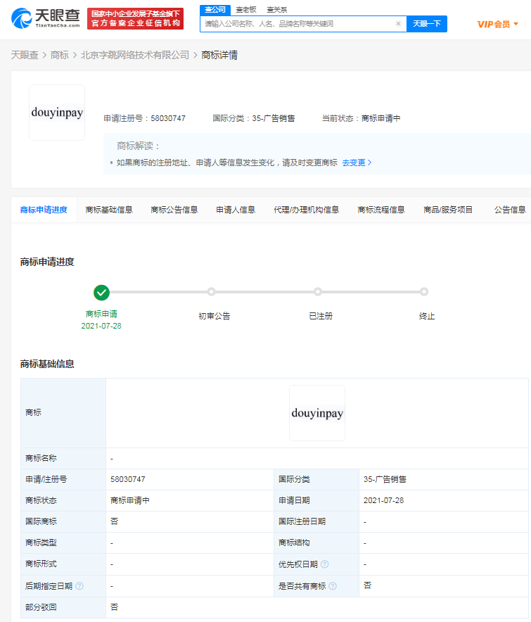字节跳动申请注册DOUYINPAY商标-广告人干货库