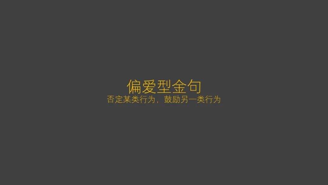 广告人干货库 拆解上千条文案,找到“金句”撰写的秘密-广告人干货库