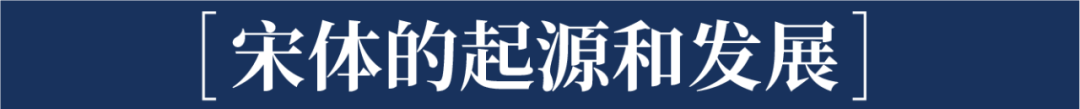 这样排版真的很高级——带你重新认识宋体字排版！-广告人干货库