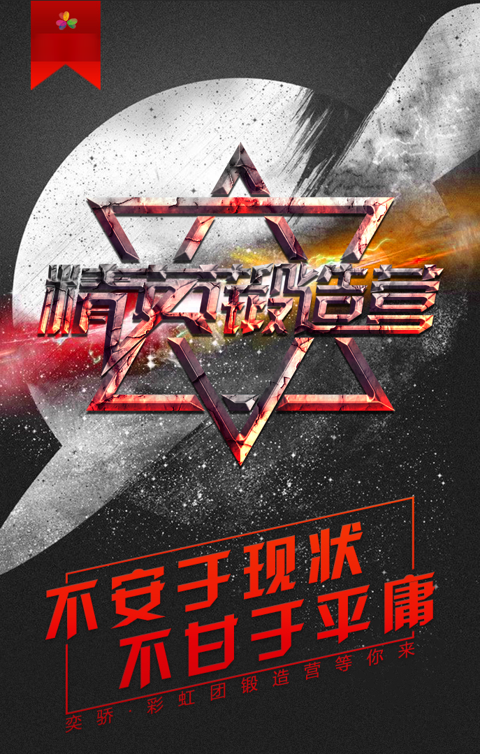 广告人干货库 看披荆斩棘的哥哥,学不油腻的设计-广告人干货库