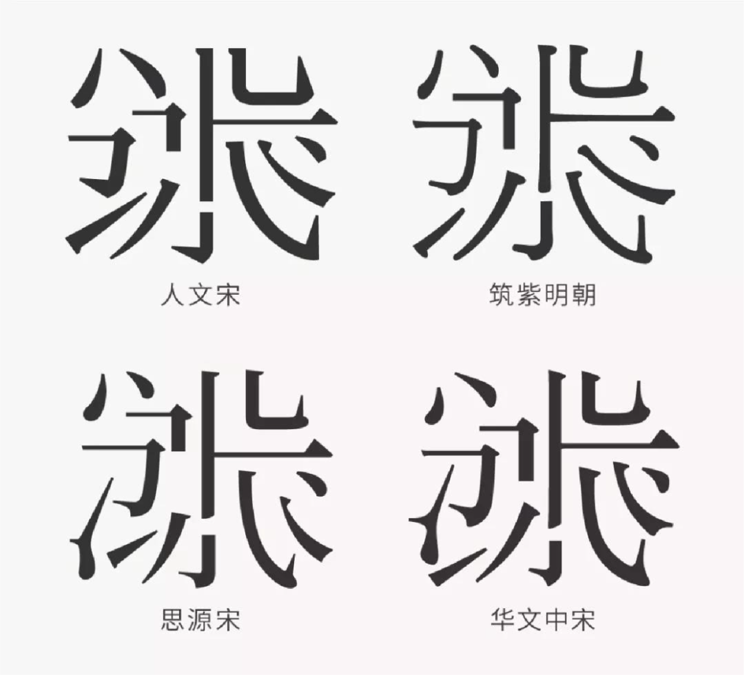 这样排版真的很高级——带你重新认识宋体字排版！-广告人干货库