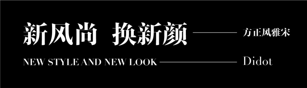 这样排版真的很高级——带你重新认识宋体字排版！-广告人干货库