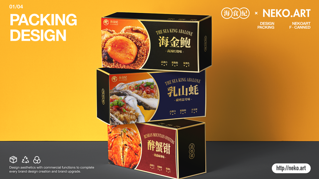 广告人干货库 除了新鲜,海鲜食品的包装设计也可以很诱人!-广告人干货库