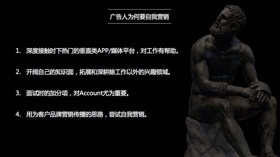 广告人干货库 广告人如何广告自己-广告人干货库
