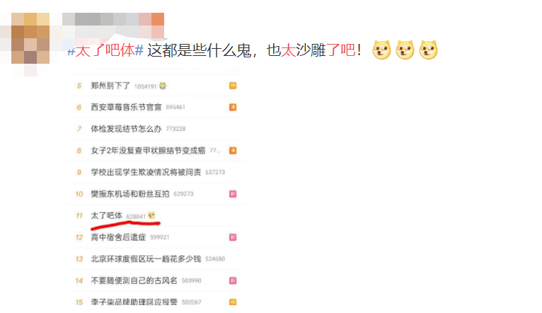 广告人干货库 热搜上的“太了吧体”,也太离谱了吧!-广告人干货库