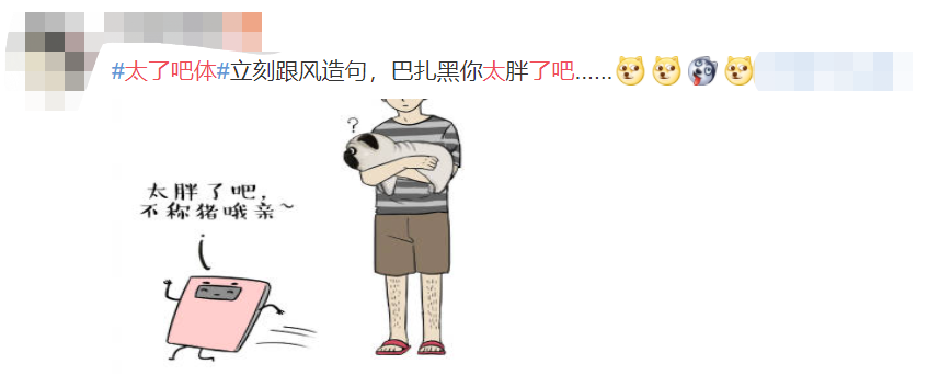 广告人干货库 热搜上的“太了吧体”,也太离谱了吧!-广告人干货库