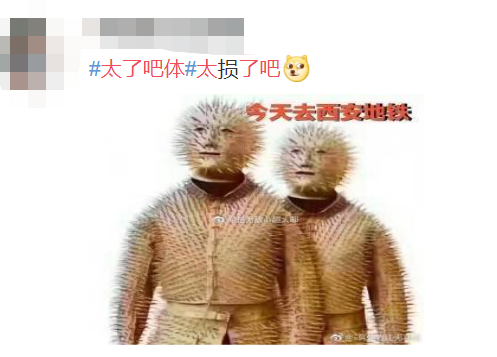 广告人干货库 热搜上的“太了吧体”,也太离谱了吧!-广告人干货库