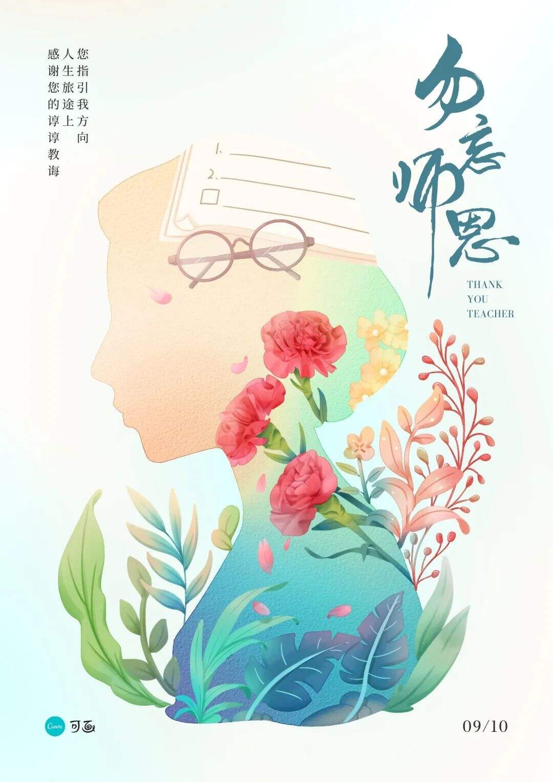 广告人干货库 教师节海报、文案特辑!卓尔不群,诲人不倦-广告人干货库