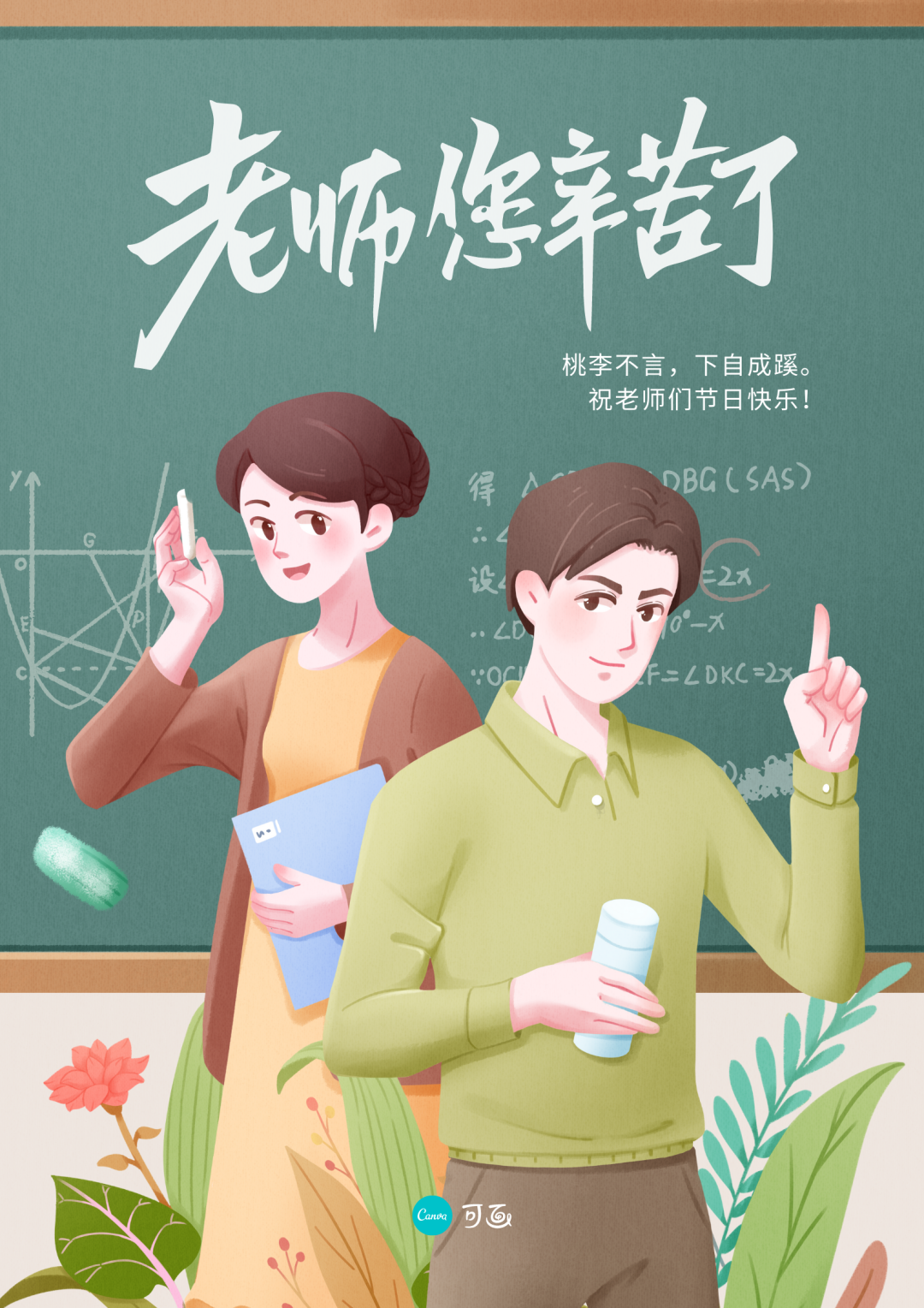 广告人干货库 教师节海报、文案特辑!卓尔不群,诲人不倦-广告人干货库