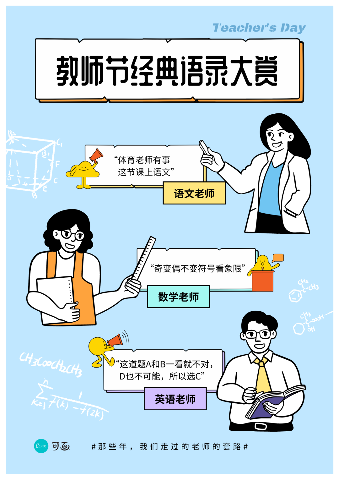广告人干货库 教师节海报、文案特辑!卓尔不群,诲人不倦-广告人干货库