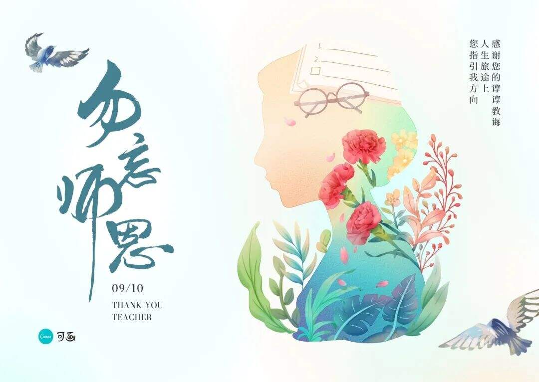 广告人干货库 教师节海报、文案特辑!卓尔不群,诲人不倦-广告人干货库