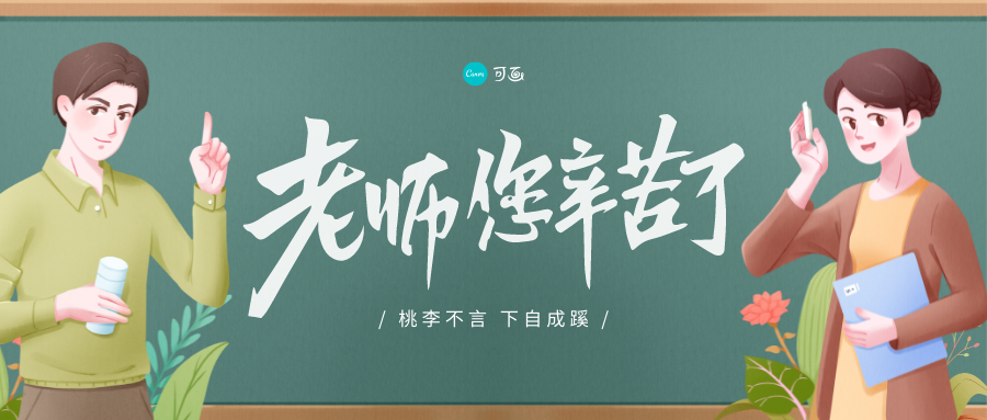 广告人干货库 教师节海报、文案特辑!卓尔不群,诲人不倦-广告人干货库