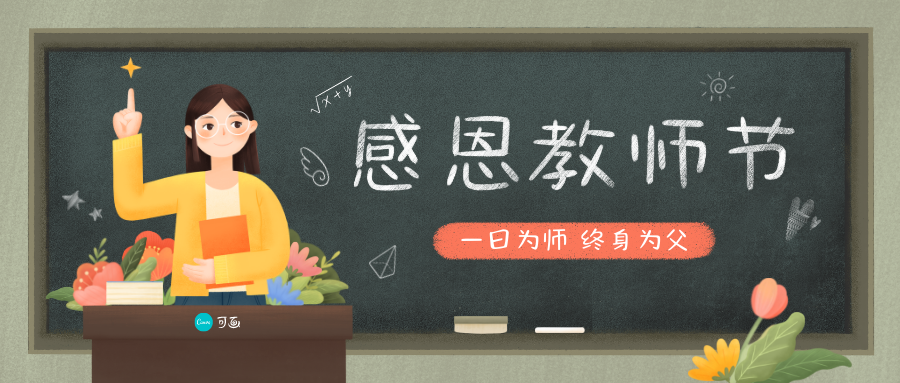 广告人干货库 教师节海报、文案特辑!卓尔不群,诲人不倦-广告人干货库
