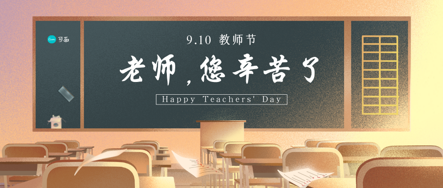 广告人干货库 教师节海报、文案特辑!卓尔不群,诲人不倦-广告人干货库