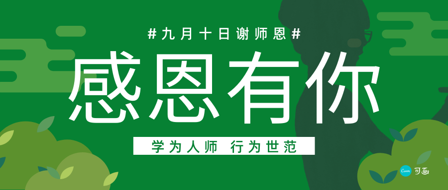 广告人干货库 教师节海报、文案特辑!卓尔不群,诲人不倦-广告人干货库