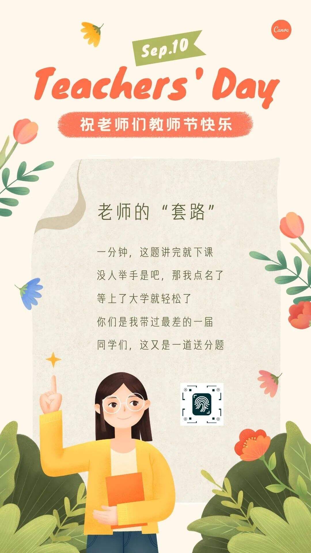 广告人干货库 教师节海报、文案特辑!卓尔不群,诲人不倦-广告人干货库