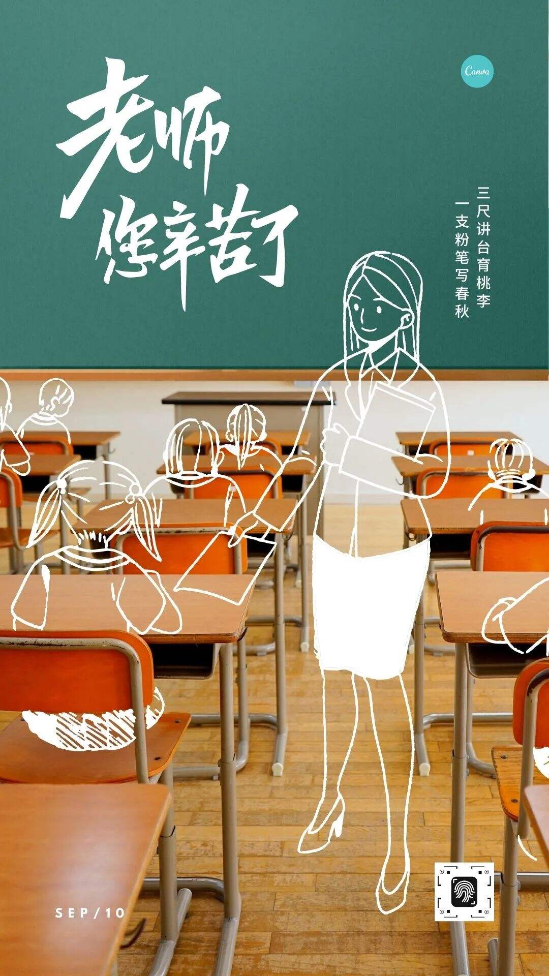 广告人干货库 教师节海报、文案特辑!卓尔不群,诲人不倦-广告人干货库